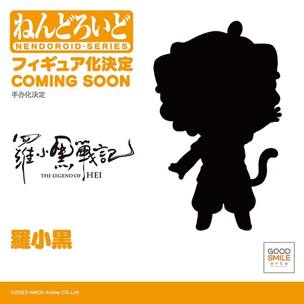 Xiao Hei, Luo Xiao Hei Zhan Ji, Good Smile Arts Shanghai, Good Smile Company, Action/Dolls