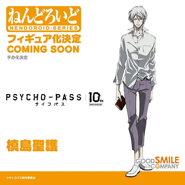Makishima Shogo, Psycho-Pass, Good Smile Company, Action/Dolls