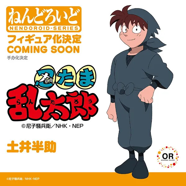 Doi Hansuke, Nintama Rantarou, Orange Rouge, Action/Dolls