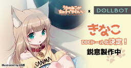 Kinako, Uchi No Neko Ga Onnanoko De Kawaii, DollBot, Action/Dolls