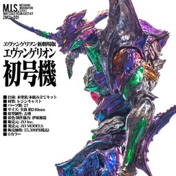 EVA-01 (M.I.S. Mechanic Imagination Series), Evangelion Shin Gekijouban, ZO MODELS, Garage Kit