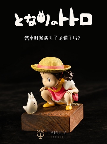 Mei Kusakabe, Totoro Chibi (Mei and Chibi Totoro), My Neighbor Totoro, Individual Sculptor, Pre-Painted