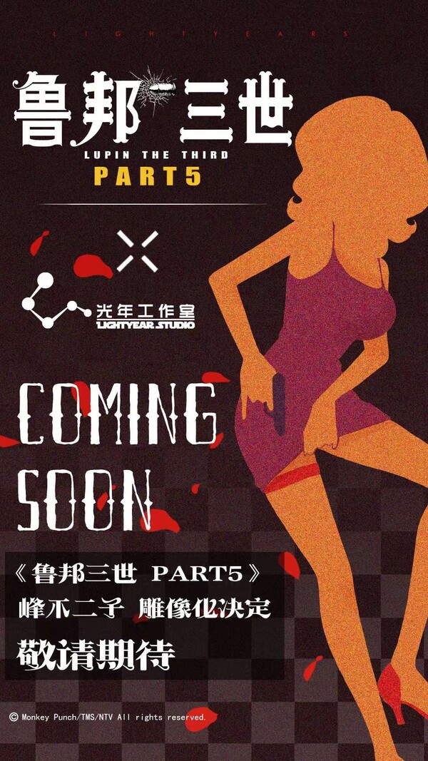 Mine Fujiko, Lupin III Part5, Light Year Studio, Pre-Painted