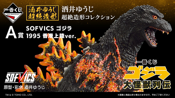 Burning Gojira, Gojira Vs. Destoroyah, Bandai Spirits, Pre-Painted