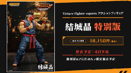 Yuuki Akira, Virtua Fighter 5, Storm Collectibles, Action/Dolls, 1/12