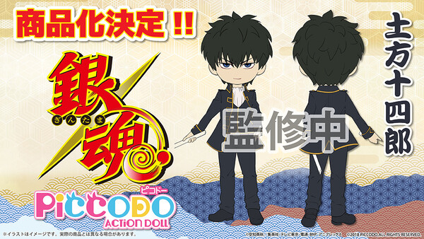 Hijikata Toushirou, Gintama, Dragon Horse, Action/Dolls