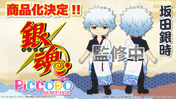 Sakata Gintoki, Gintama, Dragon Horse, Action/Dolls