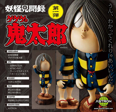 Kitaro, Gegege No Kitaro, ASTRON, Pre-Painted, 4582322800019