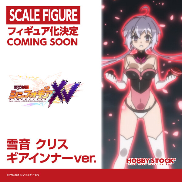 Yukine Chris (Gear Inner), Senki Zesshou Symphogear XV, Hobby Stock, Wing, Pre-Painted, 1/7