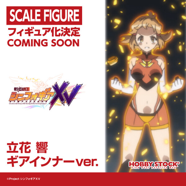 Tachibana Hibiki (Gear Inner), Senki Zesshou Symphogear XV, Hobby Stock, Wing, Pre-Painted, 1/7