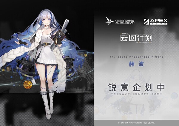 Hubble, Girls Frontline: Neural Cloud, APEX-TOYS, Pre-Painted, 1/7