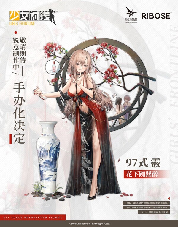 Type 97 Shotgun (Drunken Petals Underfoot), Girls Frontline, Ribose, Pre-Painted, 1/7