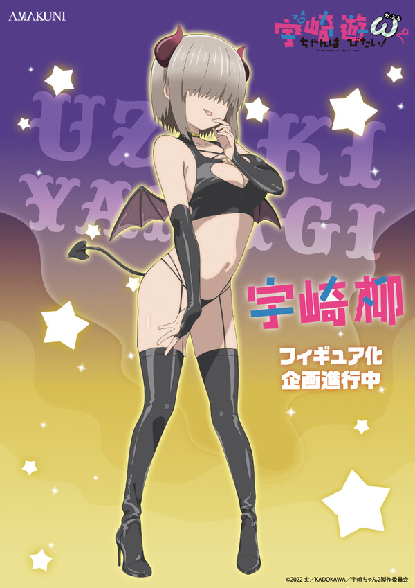Uzaki Yanagi, Uzaki-chan Wa Asobitai! ω, Amakuni, Pre-Painted