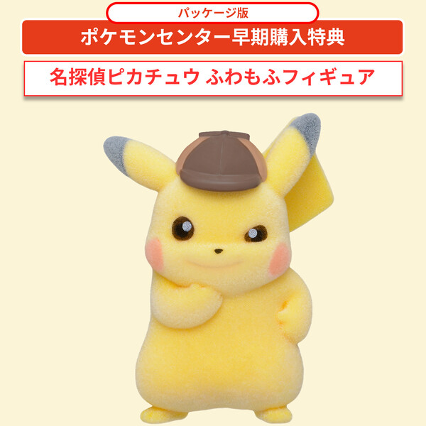Meitantei Pikachu, Kaettekita Meitantei Pikachu, Creatures Inc., Nintendo, Pokémon Center, Pre-Painted