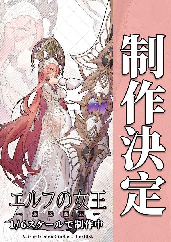Elf No Joou Patricia, Original, Astrum Design, Pre-Painted, 1/6
