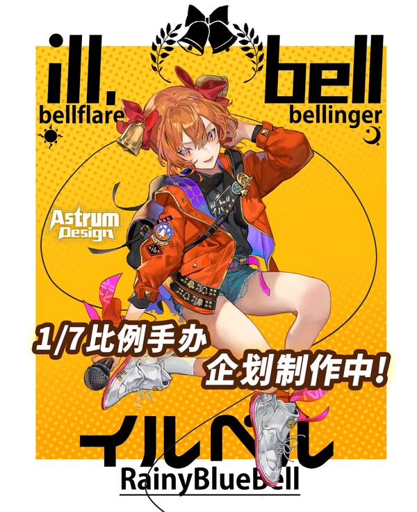 ill.bell, RainyBlueBell, Astrum Design, Pre-Painted, 1/7