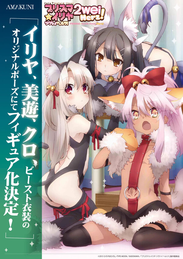 Chloe von Einzbern, Fate/Kaleid Liner PRISMA☆ILLYA 2wei Herz!, Amakuni, Pre-Painted