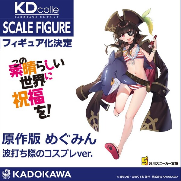 Megumin (Beach Cosplay), Kono Subarashii Sekai Ni Shukufuku O!, Kadokawa, Pre-Painted