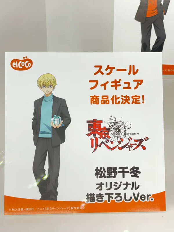 Matsuno Chifuyu (Original Kakioroshi), Tokyo卍Revengers, elCOCO, Pre-Painted