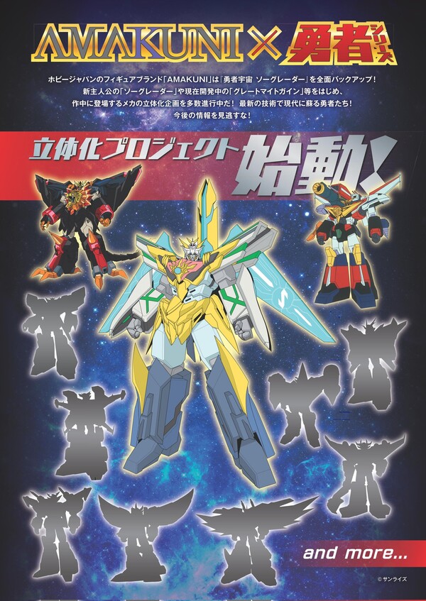 Great Exkizer, Yuusha Exkizer, Amakuni, Action/Dolls