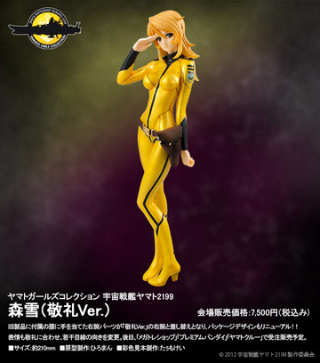 Yuki Mori (Mori Yuki Salute), Uchuu Senkan Yamato 2199: Movie 1, MegaHouse, Pre-Painted, 1/8
