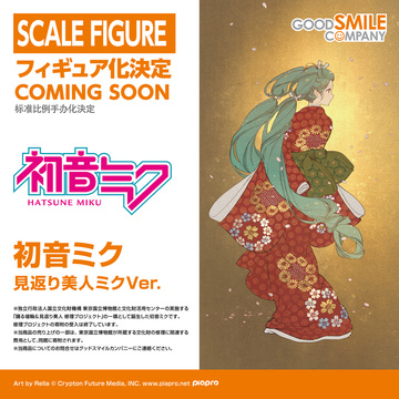 Hatsune Miku (Hatsune Miku Beauty Looking Back Miku), Miku, Vocaloid, Good Smile Company, Pre-Painted