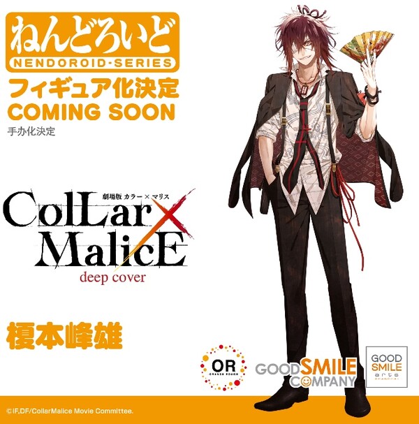 Enomoto Mineo, Collar X Malice: Deep Cover, Good Smile Arts Shanghai, Orange Rouge, Action/Dolls