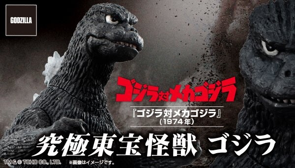 Gojira, Gojira Vs. MechaGojira (1974), Bandai, Pre-Painted
