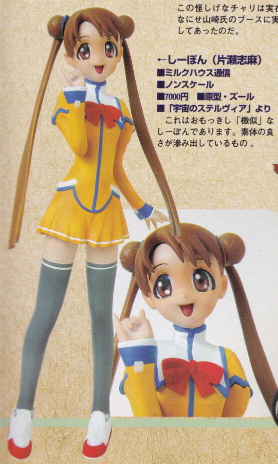 Katase Shima, Uchuu No Stellvia, Milk House, Garage Kit