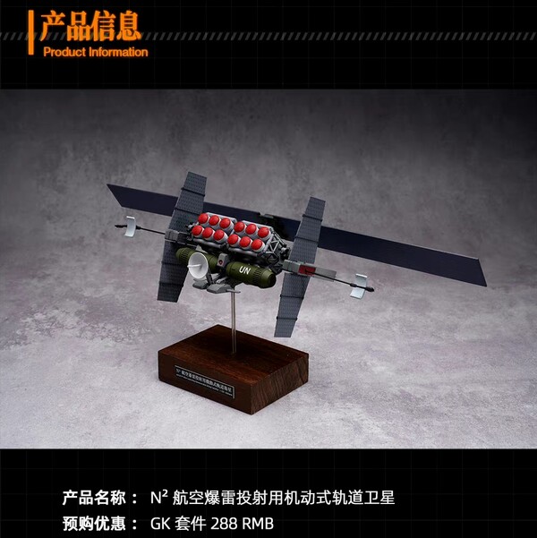 Aerial N&sup2; Mine Launching Maneuverable Orbital Satellite, Evangelion Shin Gekijouban: Ha, Planet Ring Industry, Garage Kit, 1/350