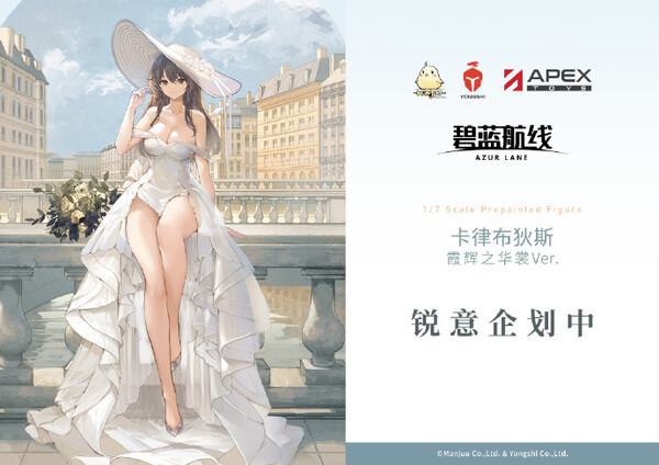 Charybdis (Brilliant Belle), Azur Lane, APEX-TOYS, Pre-Painted, 1/7