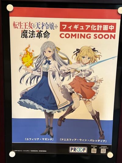 Euphyllia Magenta, Tensei Oujo To Tensai Reijou No Mahou Kakumei, Proof, Pre-Painted