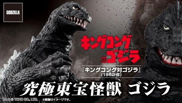 Gojira, King Kong Vs. Gojira, Bandai, Pre-Painted