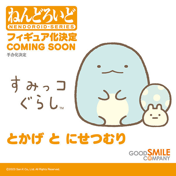 Nisetsumuri, Tokage, Sumikko Gurashi, Good Smile Company, Action/Dolls