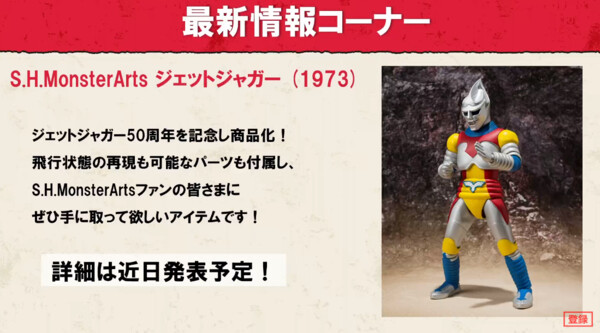 Jet Jaguar (1973), Gojira Vs. Megalon, Bandai Spirits, Action/Dolls