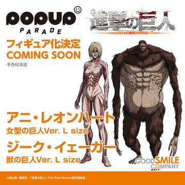 Female Titan (L size), Shingeki No Kyojin: The Final Season - Kanketsu-hen, Good Smile Company, Pre-Painted