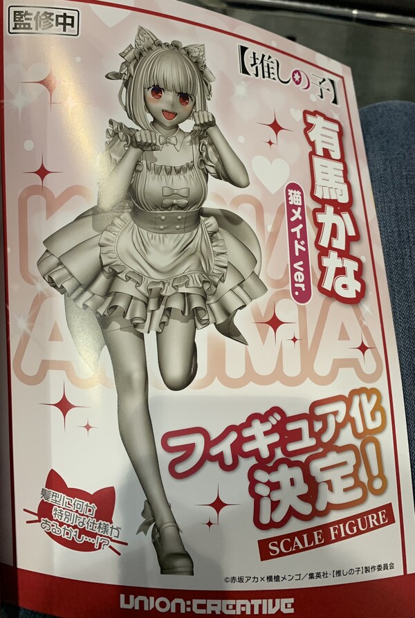 Arima Kana (Neko Maid), Oshi No Ko, Union Creative International Ltd, Pre-Painted