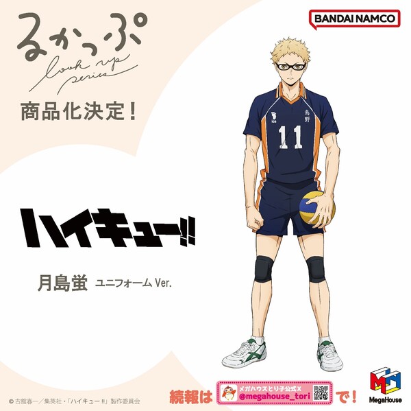 Tsukishima Kei (Uniform), Haikyuu!!, MegaHouse, Pre-Painted