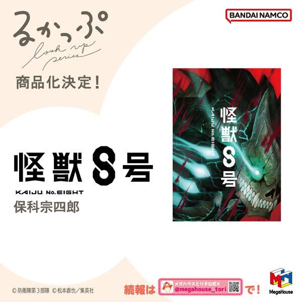 Hoshina Soushirou, Kaijuu No. 8, MegaHouse, Pre-Painted