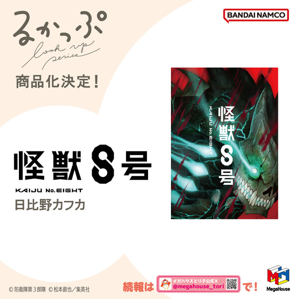 Hibino Kafka, Kaijuu No. 8, MegaHouse, Pre-Painted