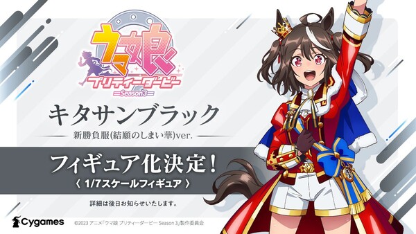 Kitasan Black (Kechigan no Shimai Hana), Uma Musume: Pretty Derby Season 3, Cygames, Pre-Painted, 1/7