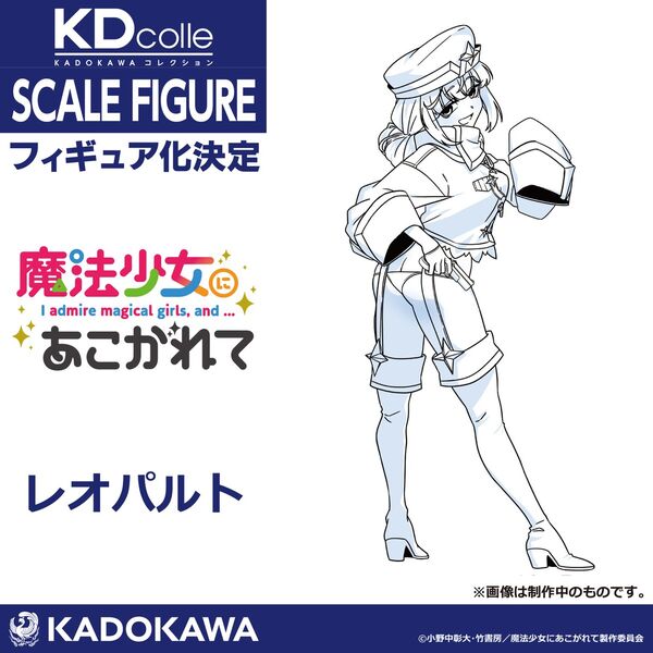 Araga Kiwi, Mahou Shoujo Ni Akogarete, Kadokawa, Pre-Painted