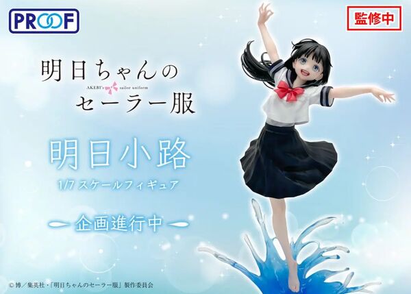 Akebi Komichi, Akebi-chan No Sailor Fuku, Proof, Pre-Painted, 1/7