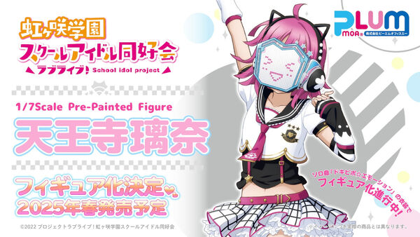 Tennouji Rina, Love Live! Nijigasaki Gakuen School Idol Doukou Kai, PLUM, Pre-Painted, 1/7