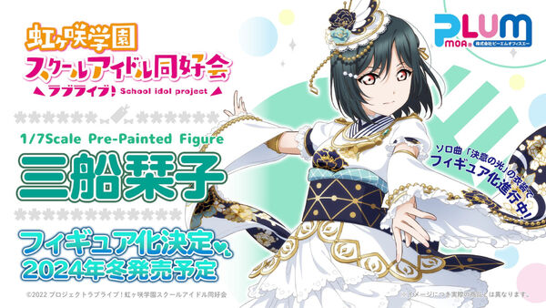 Mifune Shioriko, Love Live! Nijigasaki Gakuen School Idol Doukou Kai, PLUM, Pre-Painted, 1/7