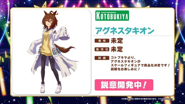 Agnes Tachyon, Umamusume: Pretty Derby, Kotobukiya, Pre-Painted