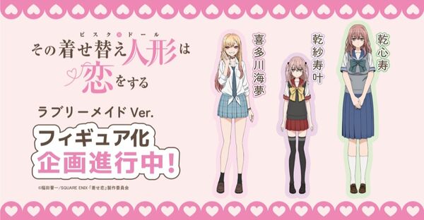 Inui Sajuna (Lovely Maid), Sono Bisque Doll Wa Koi O Suru, SEGA, Pre-Painted