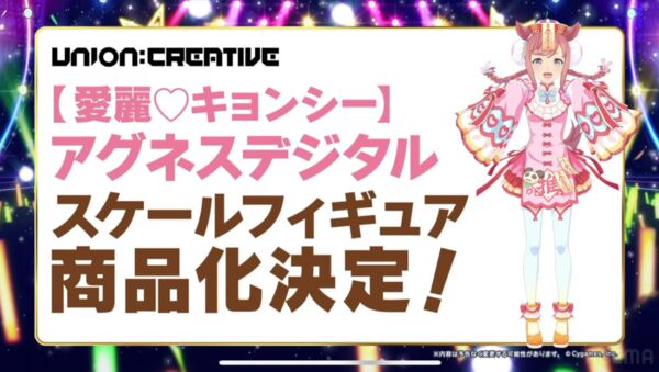 Agnes Digital (Agnes♡Jiangshi), Umamusume: Pretty Derby, Union Creative International Ltd, Pre-Painted