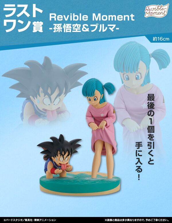Bulma, Son Goku, Dragon Ball, Bandai Spirits, Pre-Painted