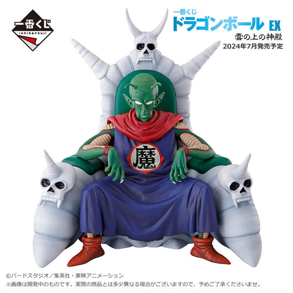 Piccolo Daimaou, Dragon Ball, Bandai Spirits, Pre-Painted